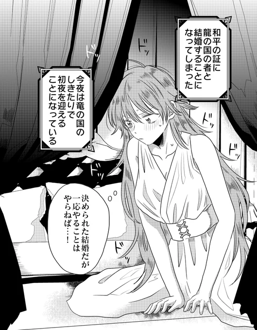 しきたりで初夜を迎えるドラゴン姫(1/7) 