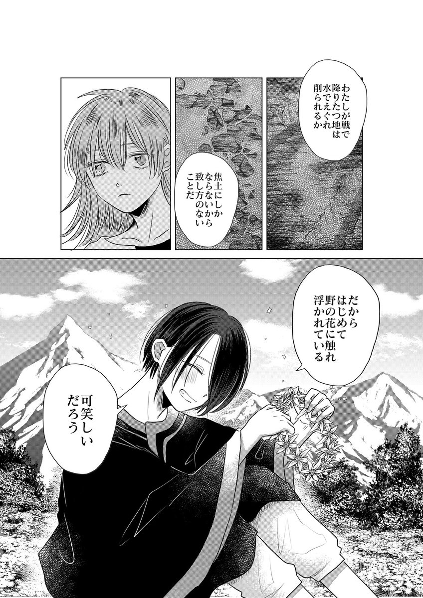 しきたりで初夜を迎えるドラゴン姫(4/7) 