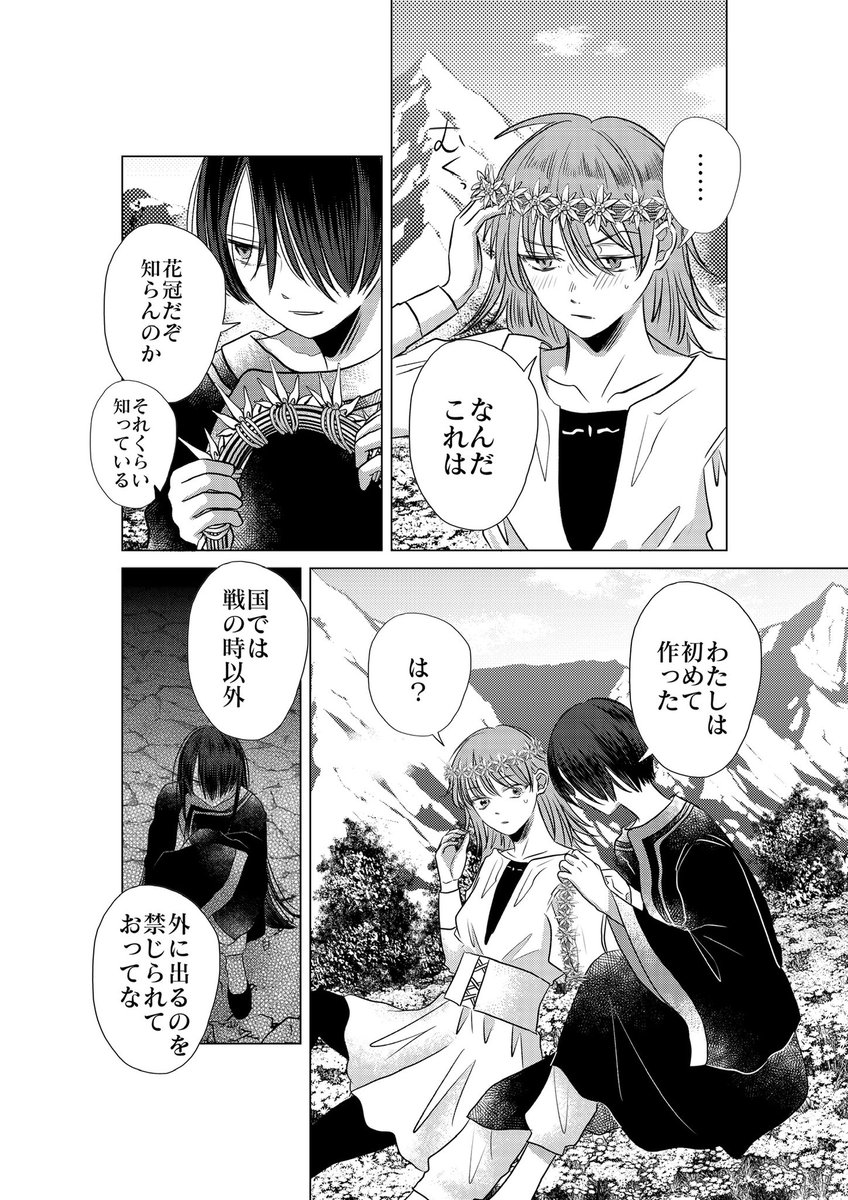 しきたりで初夜を迎えるドラゴン姫(4/7) 