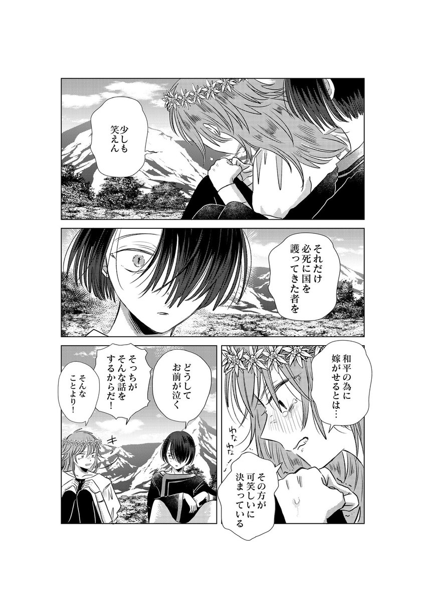 しきたりで初夜を迎えるドラゴン姫(4/7) 