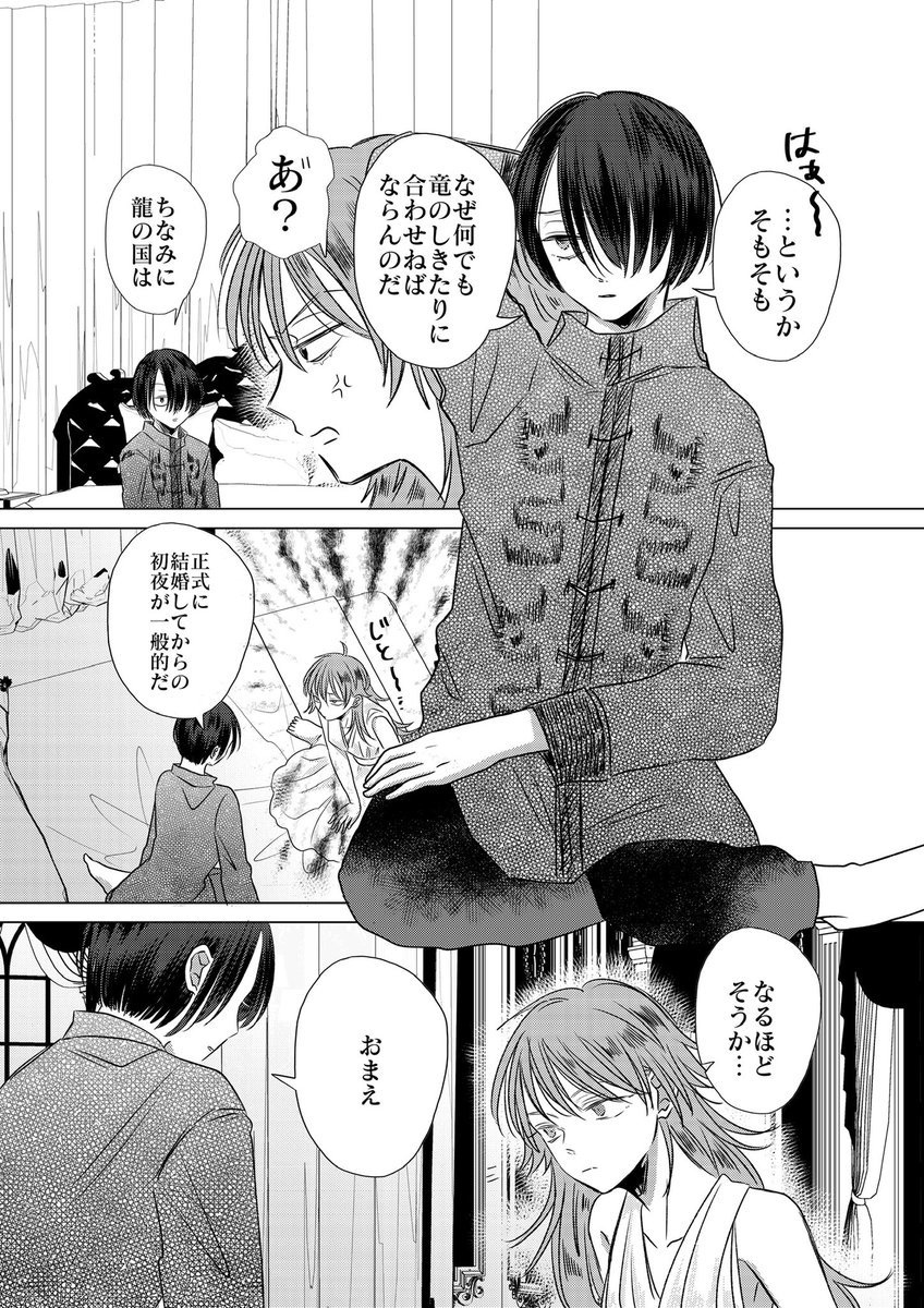 しきたりで初夜を迎えるドラゴン姫(5/7) 