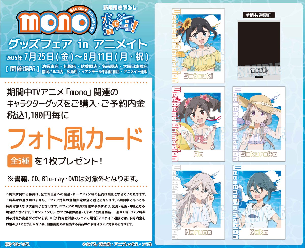 ✨新商品の予約がスタート✨ TVアニメ「mono」 グッズフェア in