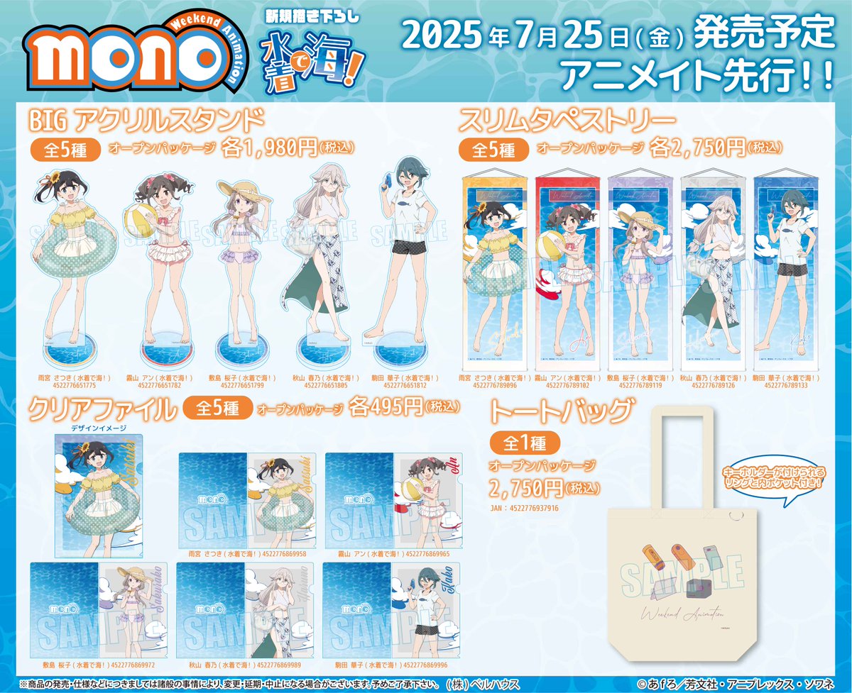 ✨新商品の予約がスタート✨ TVアニメ「mono」 グッズフェア in