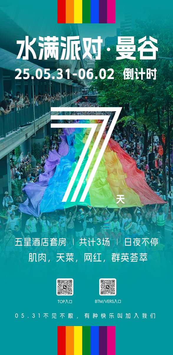 xiaoshetou0's tweet photo. 友情帮发
水满派对，亚洲规模盛大的私人派对。曼谷端午节&amp;骄傲节双节联动嗨翻天，五星级套房，百人大战，精花四溅，连续三晚，日夜不停，蜜桃、大���、肌肉不同主题。倒计时7天，抓紧订机票，最后上车机会！立即扫码报名！ https://t.co/uQ1Pj67ECy