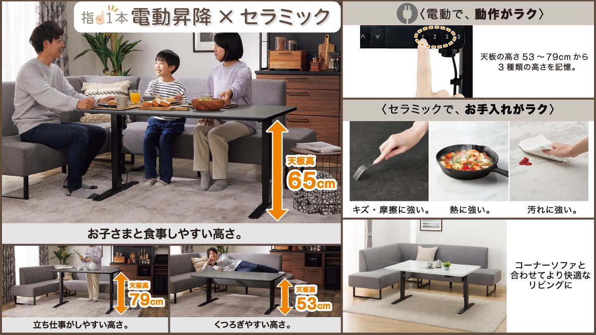 指1本でQOL上昇～👆 #ニトリ の「電動昇降セラミックダイニング