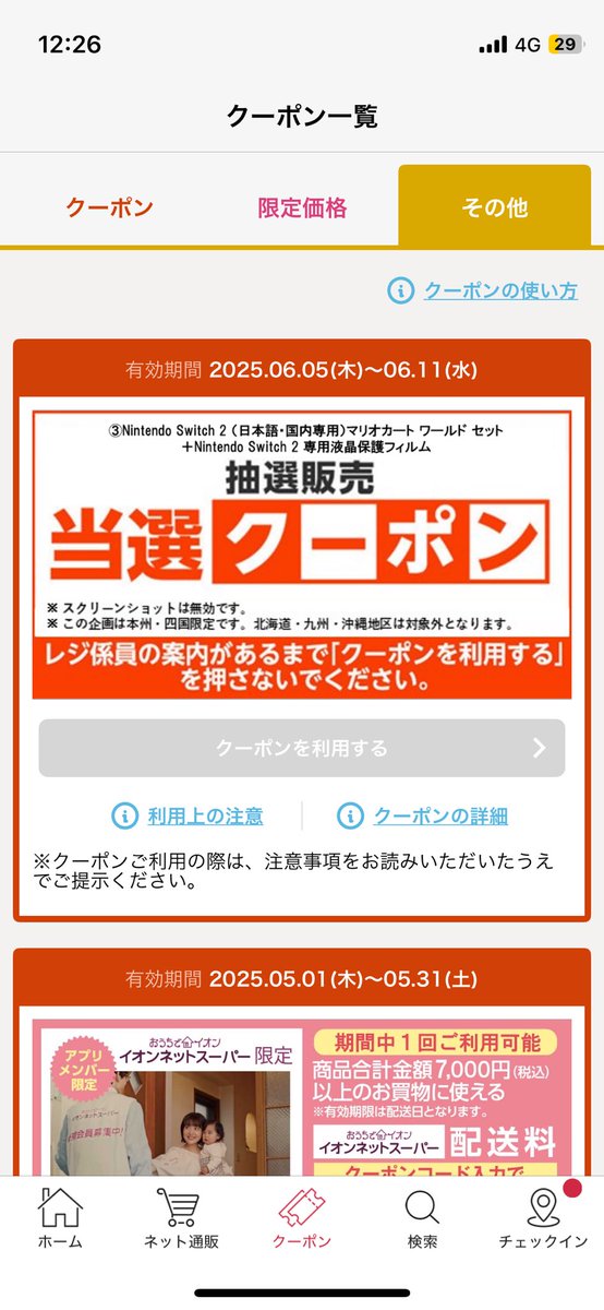 a19980117b's tweet photo. @game_y_info これは当選でしょうか！？😭 https://t.co/h5bGHFajwz