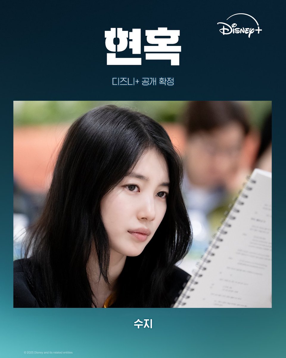 shuzkay's tweet photo. Disney+ releases scriptreading photos of series ‘현혹 (Delusion)’ starring SUZY as vampire Song Jeonghwa 🩸

To be released worldwide on 2026

#SUZY #BAESUZY https://t.co/XKzjDdZyTK