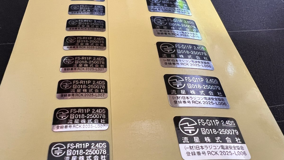 お問い合わせがあったため公開でご回答致します。 FS-G11P送信機とFS