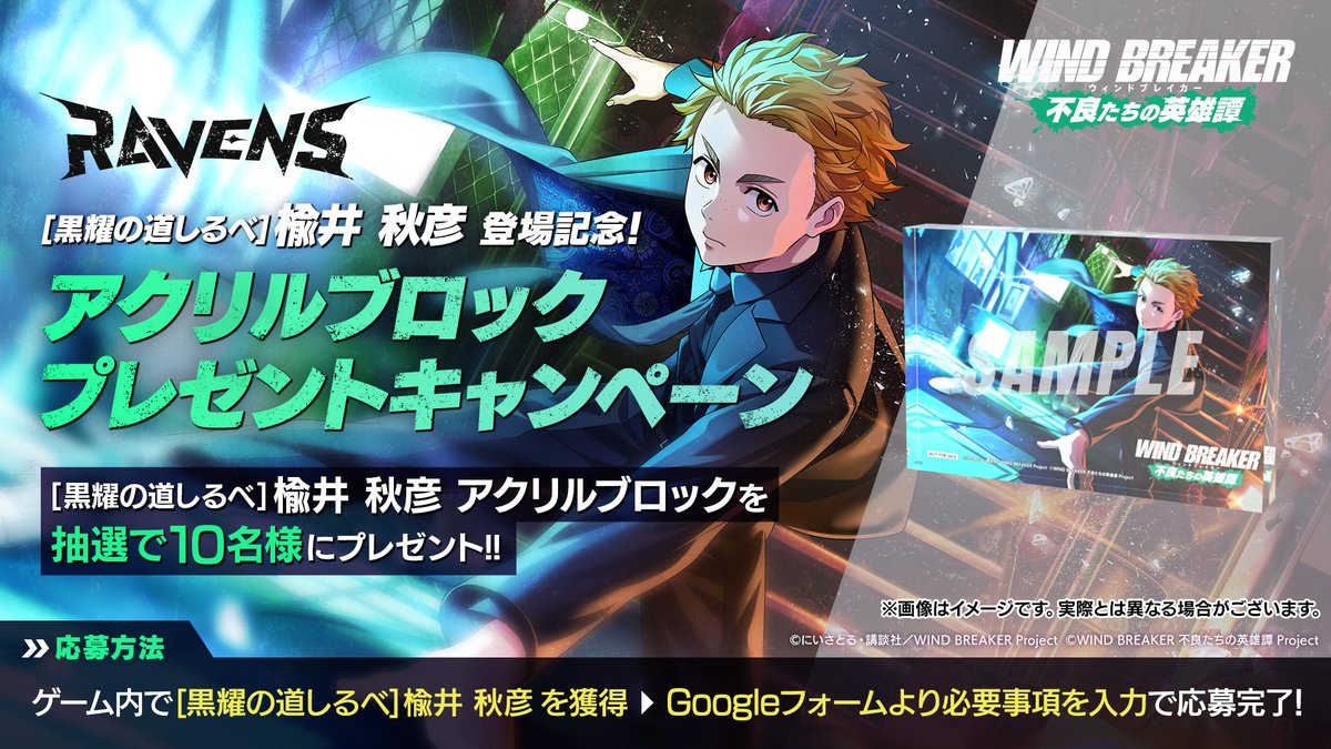 ウィンヒロ WIND BREAKER キービジュアル アクリル プレート