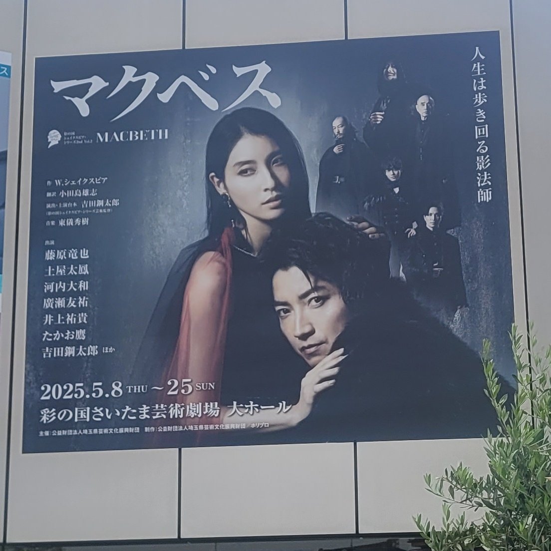 Jessica Chiba (@jessica_chiba) on Twitter photo Back in Japan and back at the Saitama Arts Theatre to see Macbeth!
Especially excited to see the phenomenally talented Yamato Kochi of <a href="/GGarage3/">G.GARAGE///【ジーガレージ シェイクスピア道カンパニー】</a> Theatre Company as Banquo 😀 Back in Japan and back at the Saitama Arts Theatre to see Macbeth!
Especially excited to see the phenomenally talented Yamato Kochi of <a href="/GGarage3/">G.GARAGE///【ジーガレージ シェイクスピア道カンパニー】</a> Theatre Company as Banquo 😀