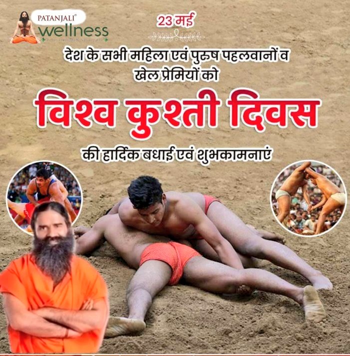रंजीता #सोशाल_योगी (@ranjitassha) on Twitter photo अंतरराष्ट्रीय #कुश्तीदिवस के अवसर पर सभी महिला एवं पुरुष पहलवानों तथा खेल प्रेमियों को हार्दिक बधाई एवं शुभकामनाएं।💐😍
#WorldWrestlingDay
#mpys_social_media_kolkata
<a href="/yogrishiramdev/">स्वामी रामदेव</a> <a href="/Ach_Balkrishna/">Acharya Balkrishna</a> अंतरराष्ट्रीय #कुश्तीदिवस के अवसर पर सभी महिला एवं पुरुष पहलवानों तथा खेल प्रेमियों को हार्दिक बधाई एवं शुभकामनाएं।💐😍
#WorldWrestlingDay
#mpys_social_media_kolkata
<a href="/yogrishiramdev/">स्वामी रामदेव</a> <a href="/Ach_Balkrishna/">Acharya Balkrishna</a>