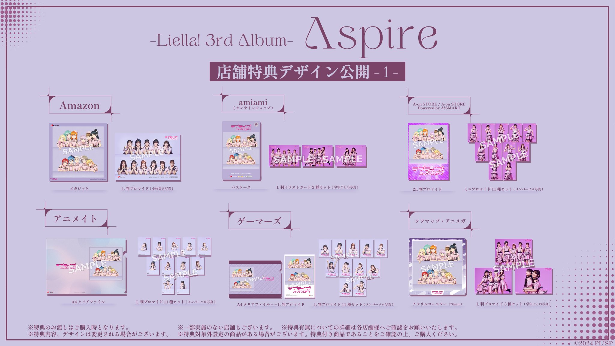 ★限定特典★ Aspire A4クリアポスター フォト盤 Liella! Liella! 3rdアルバム【オリジナル盤】/【フォト盤】の店舗特典の