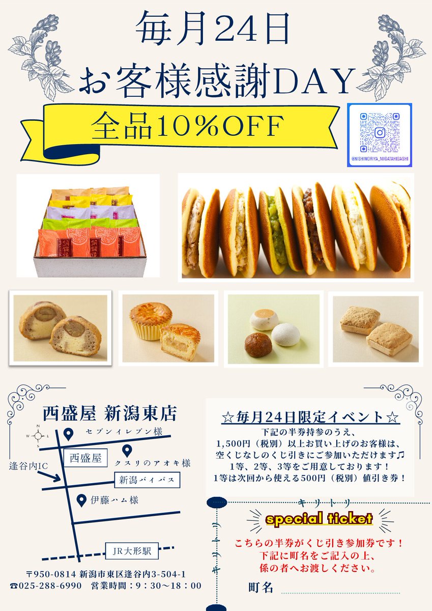 明日5月24日（土）
姉妹店　西盛屋新潟東店にてイベント開催

全品（税別）10%OFF
1500円（税別）お買い上げのお客様は、空くじなしのくじ引きにご参加頂けます。（参加券付きチラシは、店頭にてもお渡ししています。）

スタッフ一同お待ちしております。