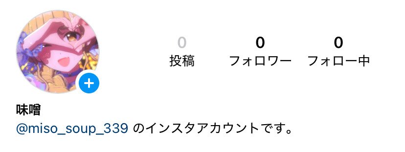 FFの皆様
DM不調および凍結等対策のためにインスタアカウント開設しました。可能であればこちらのフォローとDMいただけますと万が一の際に対応ができるかと思われます。(ユーザー名は当アカウントと同一です。)
