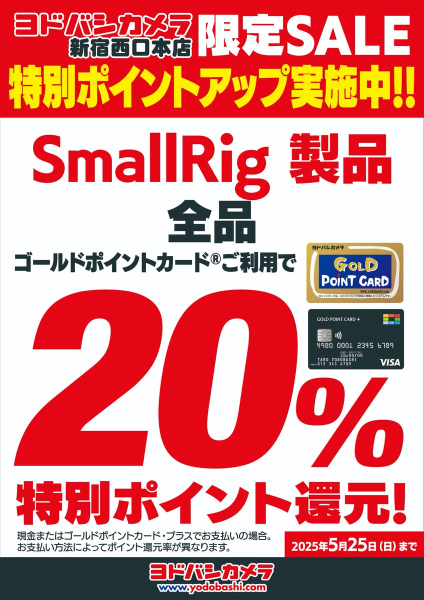 yodobashi_sinni's tweet photo. 【 #SmallRig ポイントアップキャンペーン 】

本日から5月25日（日）まで
新宿西口本店限定セール開催中‼️
なんとSmallRig全品ポイント20%還元の大特価です✨
この機会にぜひ新宿西口本店カメラ総合館4階までお立ち寄りください💁

➡https://t.co/opYn9XEkIU https://t.co/kGuFflx3t3