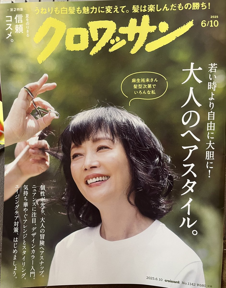 5/23発売 #クロワッサン 6/10号に、大河ドラマレビューで挿絵担当していただいている南天さん @nantengoh の書評が掲載されています。話題の本は『ふくふくまんぷく』(#碧也ぴんく 著)熱い書評となってます✨ 他、大人ヘアスタイル特集も吉沢亮さんインタビューにもご注目!
読み応え十分です 