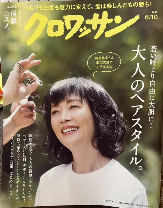 5/23発売 #クロワッサン 6/10号に、大河ドラマレビューで挿絵担当していただいている南天さん @nantengoh の書評が掲載されています。話題の本は『ふくふくまんぷく』(#碧也ぴんく 著)熱い書評となってます✨ 他、大人ヘアスタイル特集も吉沢亮さんインタビューにもご注目!
読み応え十分です 