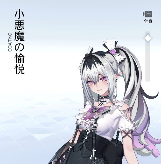 なお、地雷系コーデも完備。
つよい。 