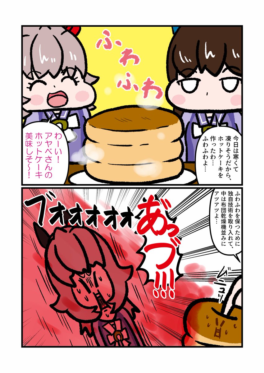何故かとは言いませんがアヤベさん登場マンガ再掲です。
#ウマ娘
#マチカネフクキタル
#アドマイヤベガ
#カレンチャン