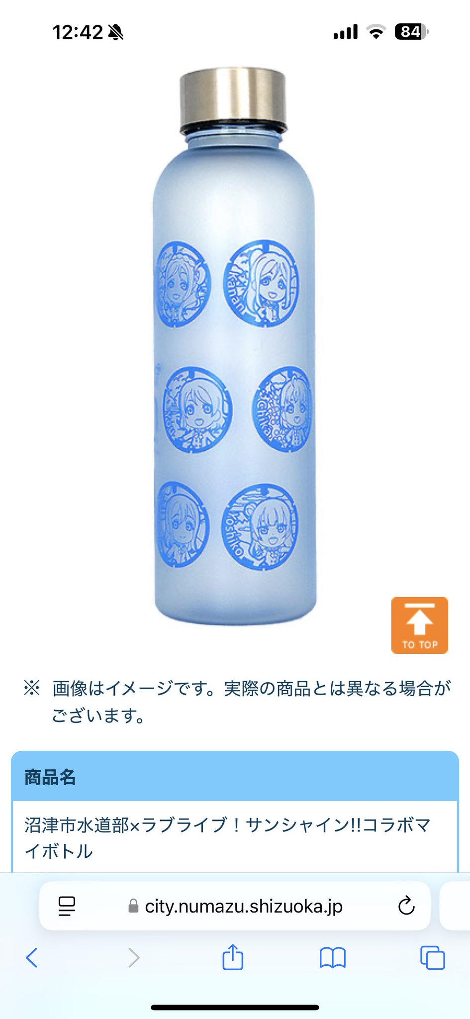 沼津市水道部×ラブライブ！サンシャイン!!コラボマイボトル水筒