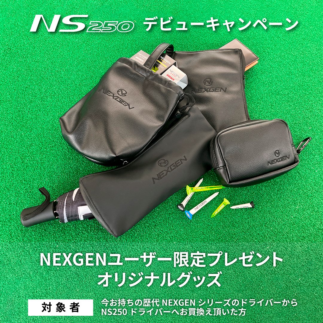NEXGENofficial_'s tweet photo. NS250デビューキャンペーン
NEXGENユーザー限定のプレゼントグッズ大公開
4つのアイテムからおひとつお選びいただけます。
詳しくは下記キャンペーン案内ページの【キャンペーン3】をご確認ください。
https://t.co/kMkXeu9cgR
#ネクスジェン
#NEXGEN
#NEXGENGOLF
#NS250 https://t.co/kOq18TSnQs
