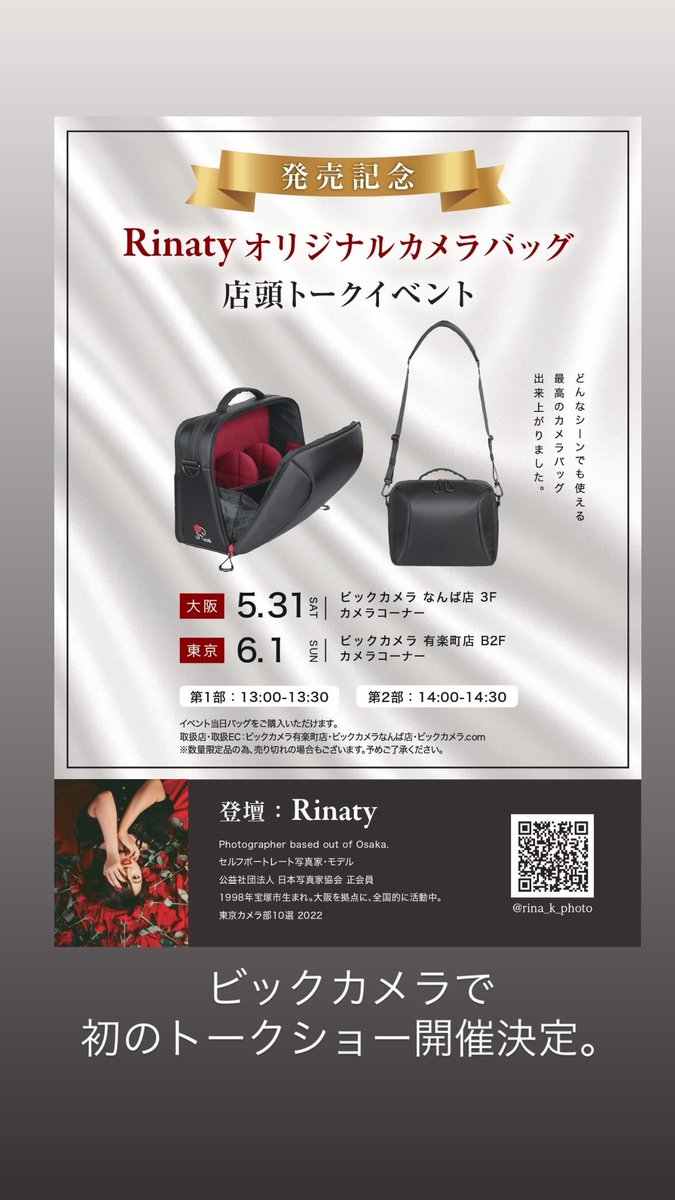 rina_k_photo's tweet photo. トークショー詳細＆バッグご予約はこちら

https://t.co/CRg8f8w4Th https://t.co/XlOoQchbFz