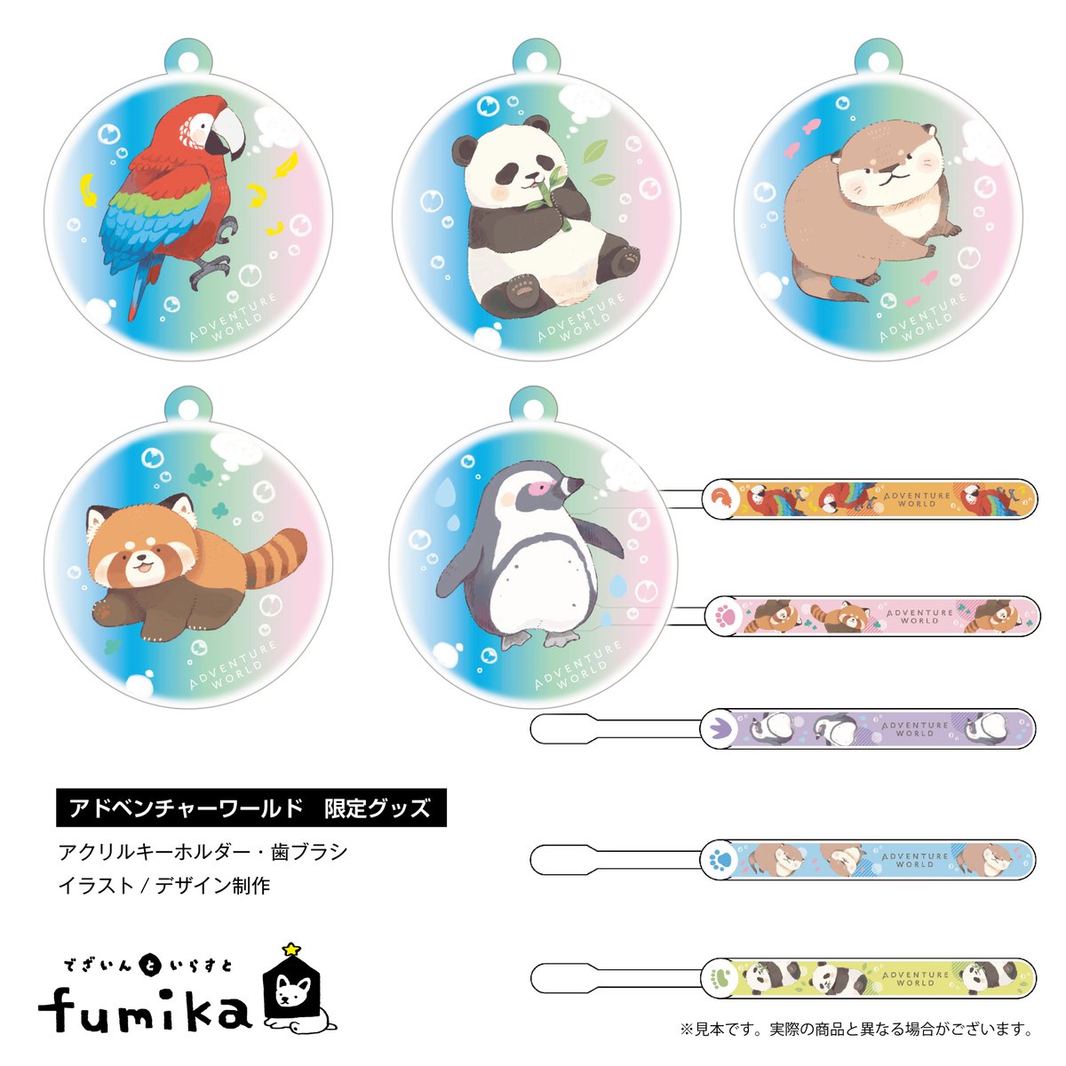 🐼お仕事報告🐧 「アドベンチャーワールド様限定グッズ」 アクリル