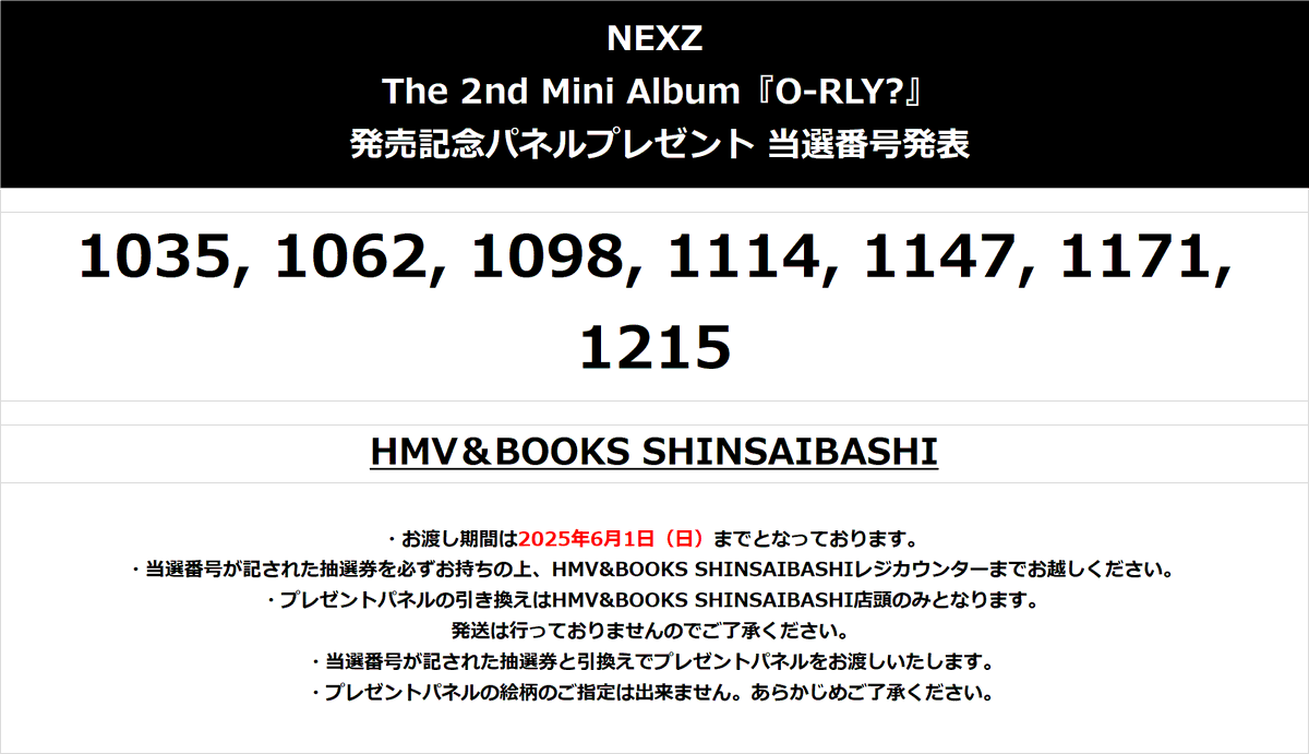 NEXZ ユウキ O-RLY? HMV パネル 当選 NEXZ ユウキ O-RLY? HMV パネル 当選