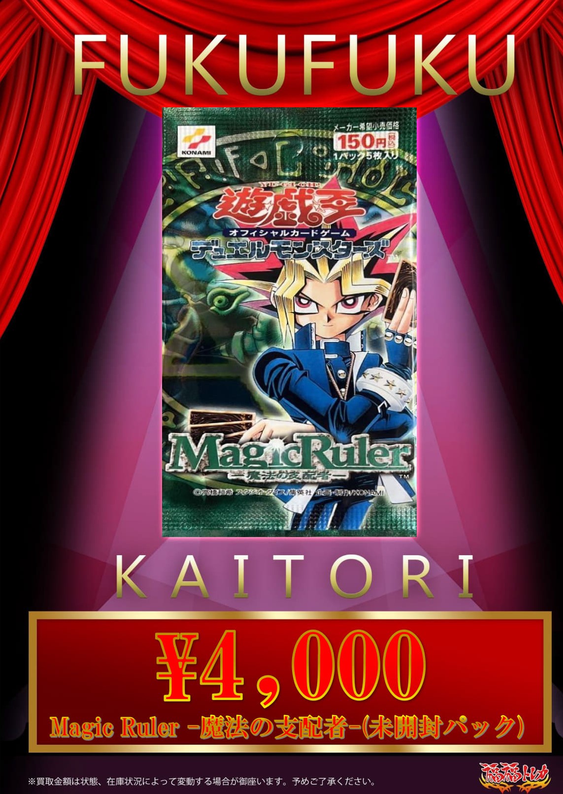 未開封パック】【絶版】遊戯王 マジックルーラー（Magic Ruler