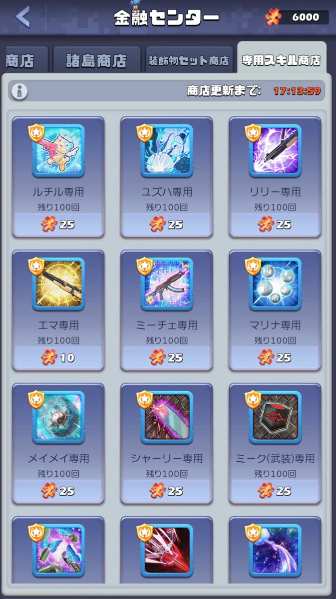 専用5を3人分作れる量の専用スキル万能破片を貯めました。