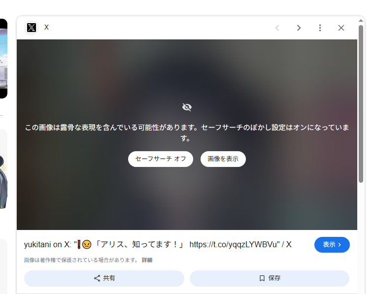 アリスが何かに気付いてビックリマーク出してるだけでモザイク掛け