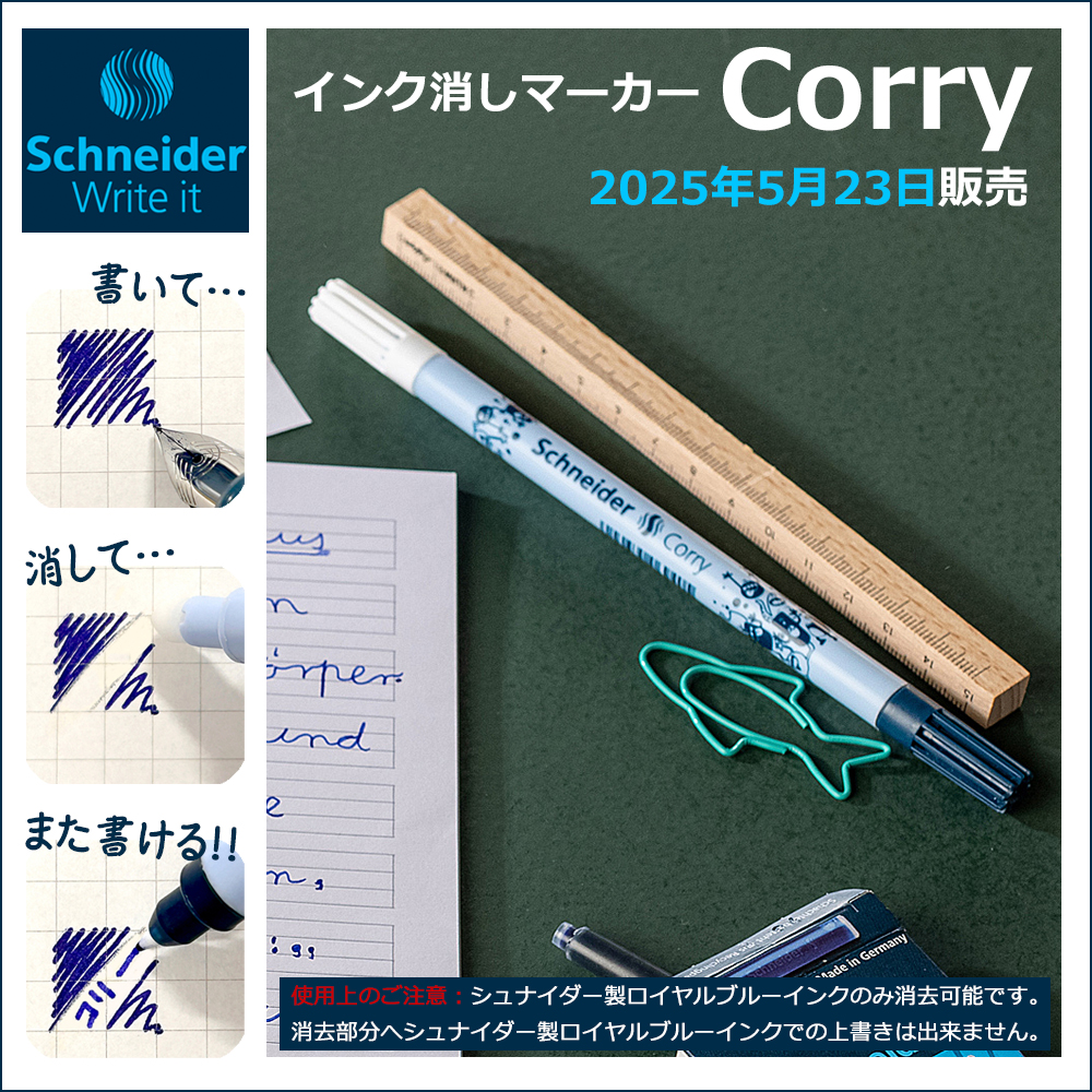 schneider_japen's tweet photo. ／
シュナイダーのロイヤルブルーインクを
消すことができちゃう修正ペン
コリー ２本セット
5月23日！本日発売開始💙
＼

インク消しマーカー コリー 2本セット：公式オンラインショップ 
https://t.co/cmixiGu6sG

#シュナイダー #万年筆 #新発売 #新商品 https://t.co/JAlyIUwFaQ