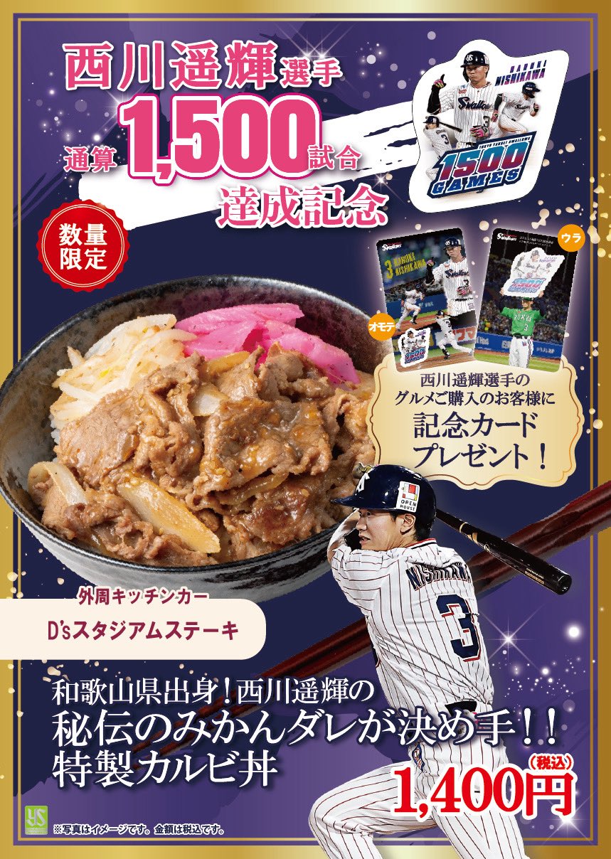 う*❁様 西川遥輝 通算1500試合出場記念ユニホーム　限定品になります！ 明治神宮野球場（公式） on X: 