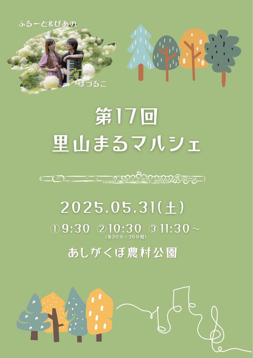 •.\ イベントのお知らせ /.•

◍第17回里山まるマルシェ◍

日にち:2025年5月31日(sat.)
じかん:①9:30 ②10:30 ③11:30
            (各20~30分)
ばしょ:芦ケ久保農村公園

﹋﹋﹋﹋﹋﹋﹋﹋﹋﹋﹋﹋

自然いっぱいの中での演奏です♪
お散歩がてらお越し下さい🚶
yokoze.org/2025/05/49245/