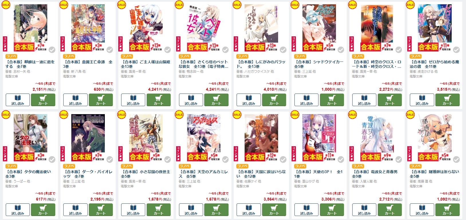 電撃文庫は30周年！特設サイトが本格オープン＆黒星紅白先生
