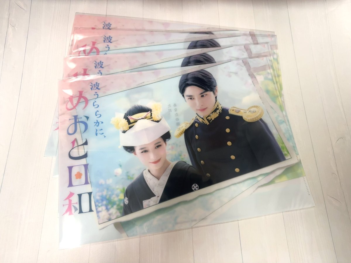 波うららかに、めおと日和 』 ☆クリアファイル #フジさん台場店 にて 