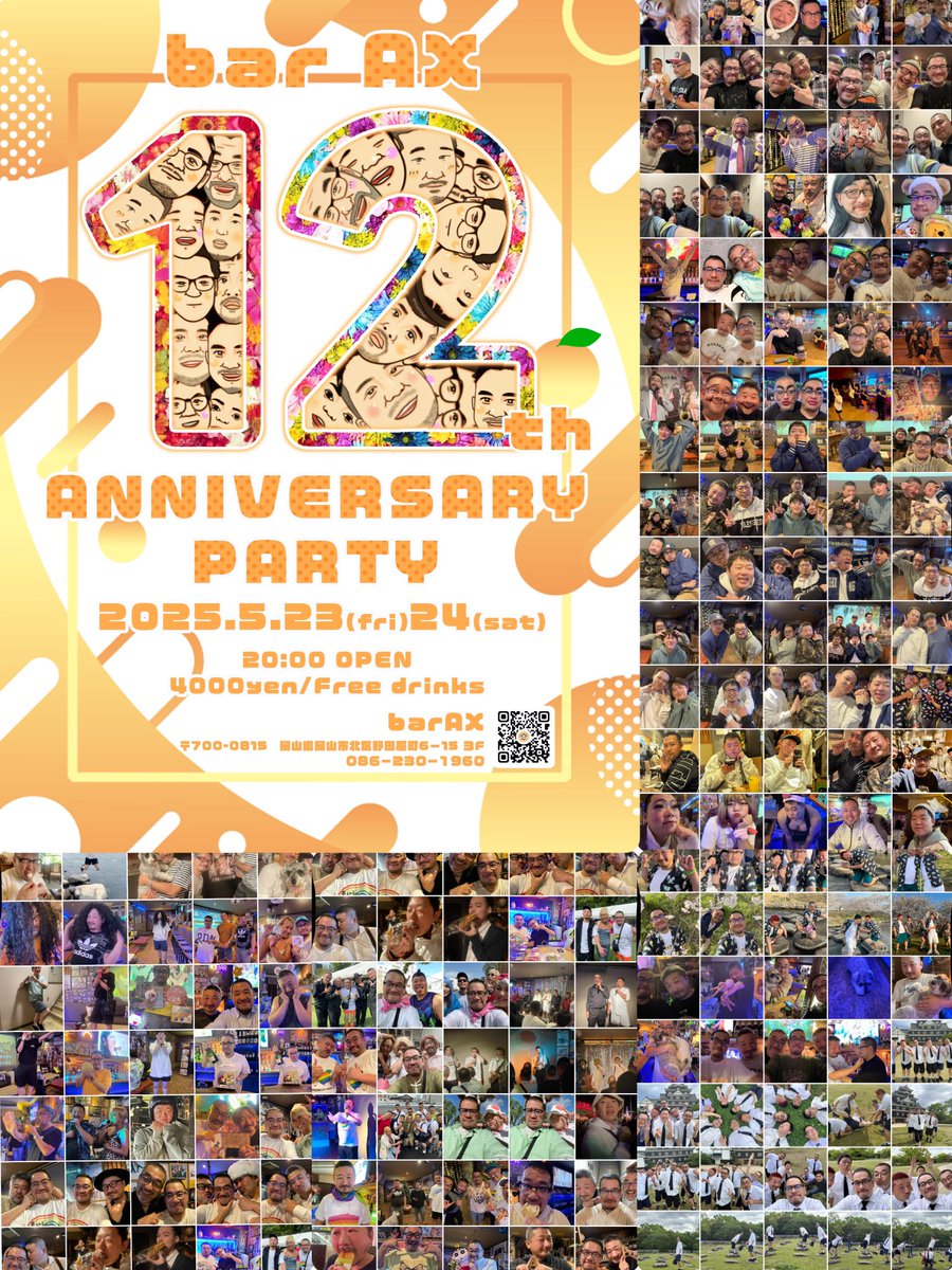 本日から2日間開催します
【barAX 12th Anniversary party】

みなさまの日頃のご愛顧のおかげでbarAXも12回目の誕生日を迎える事ができました😄

感謝の気持ちを込めまして
きたる5月23日(金)、24日(土)の二日間
周年パーティーを開催させていただきます😘