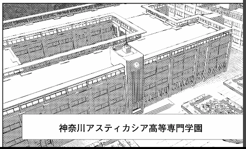 _人人人人人人人人人人人人人人人人人人_ > 神奈川アスカティシア高等専門学校 < ‾Y^Y^Y^Y^Y^Y^Y^Y^Y^Y^Y^Y^Y^Y^Y^Y^Y^Y^‾ 
