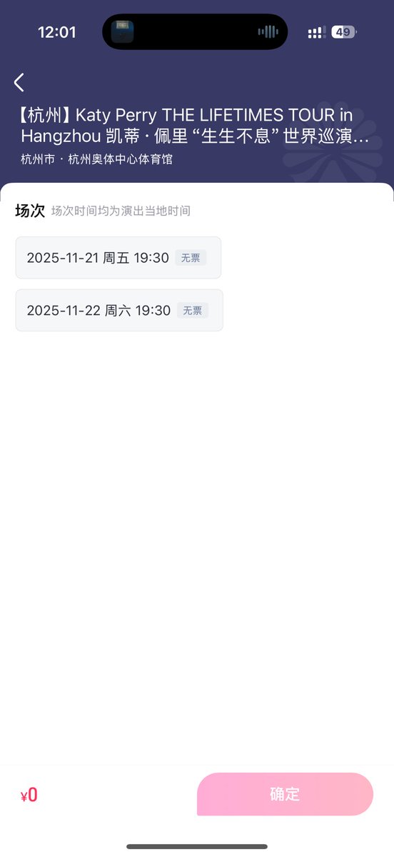 Katy’s Hangzhou Tickets sold out in 30 seconds…