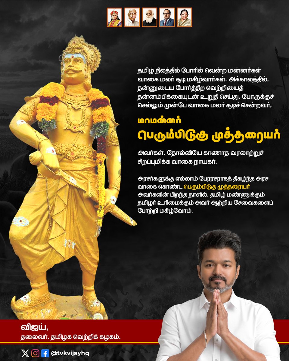 TVK Vijay (@tvkvijayhq) on Twitter photo 