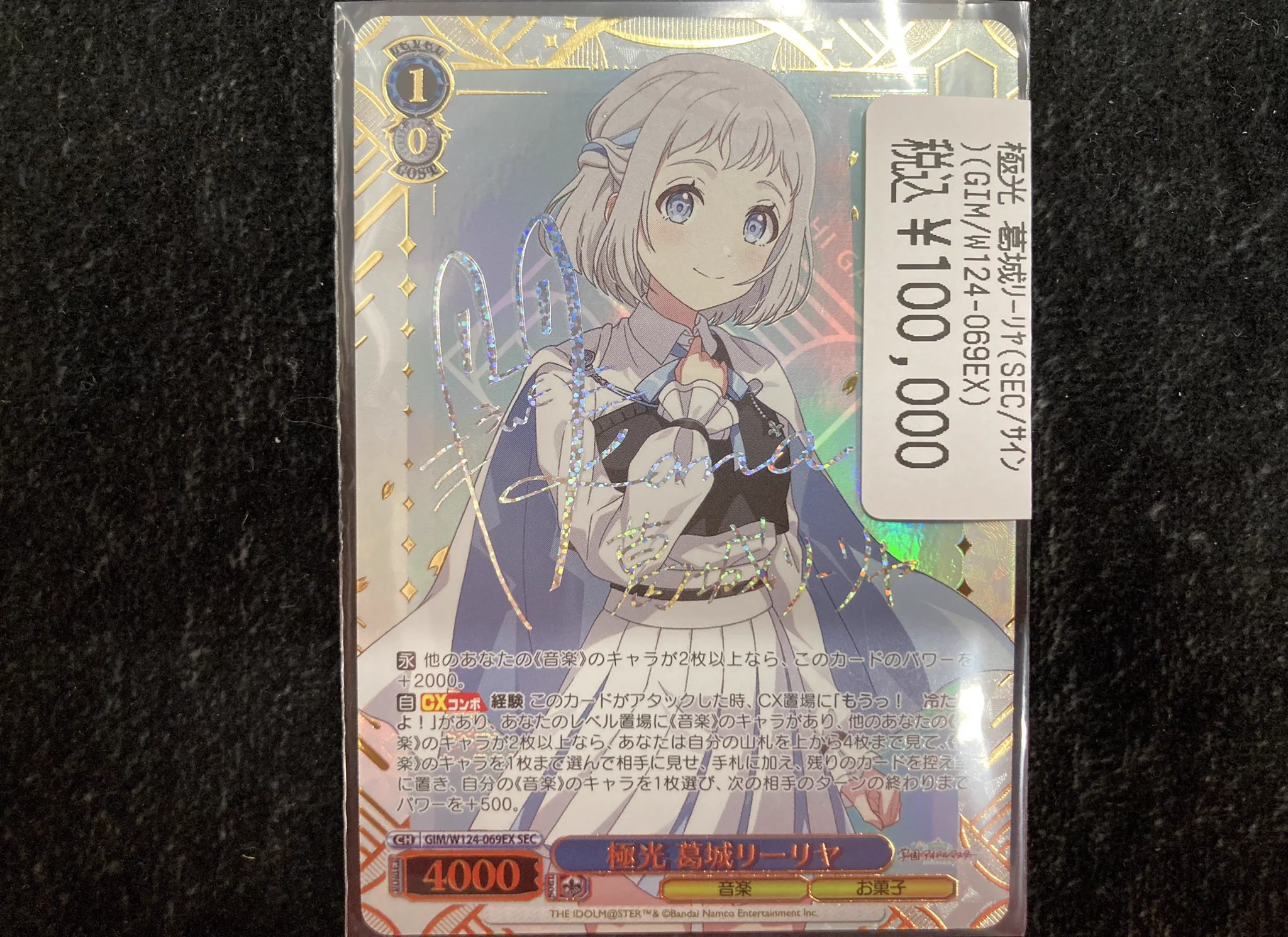 ヴァイスシュヴァルツ　学園アイドルマスター　極光 葛城リーリヤ SEC ドラゴンスター秋葉原店 on X: 