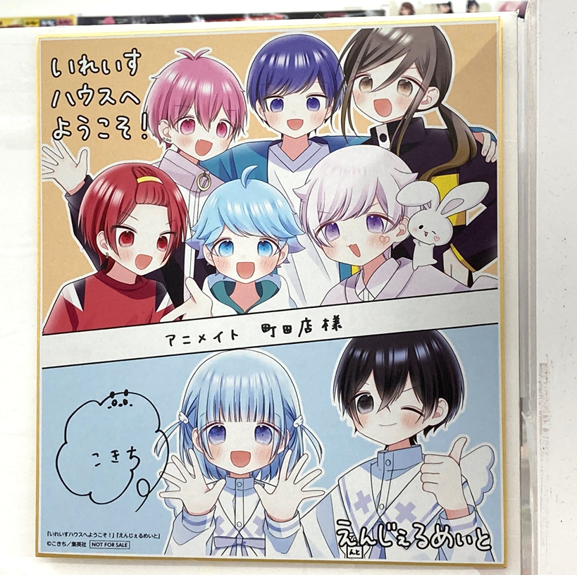 書籍販売情報】 『いれいすハウスへようこそ! ～個性バラバラな歌い手