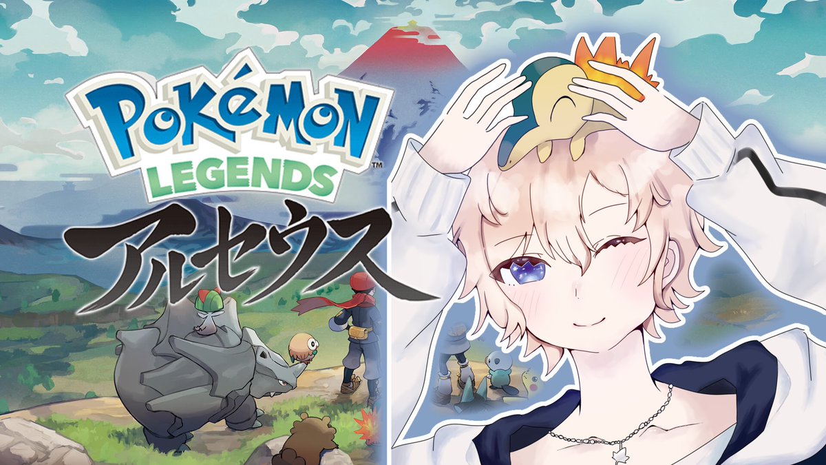 - ̗̀🦔𓂃配信告知𓂃𓈒𓏸︎︎︎︎🍁

本日5/23 21:30スタート✨️

【ポケモンレジェンズ アルセウス】#3
新たな仲間ガチグマさんと駆け抜ける！！

🔻待機場所🔻

youtube.com/live/thyHY6hS8…

#Vtuber #ポケモンアルセウス #初見さん歓迎