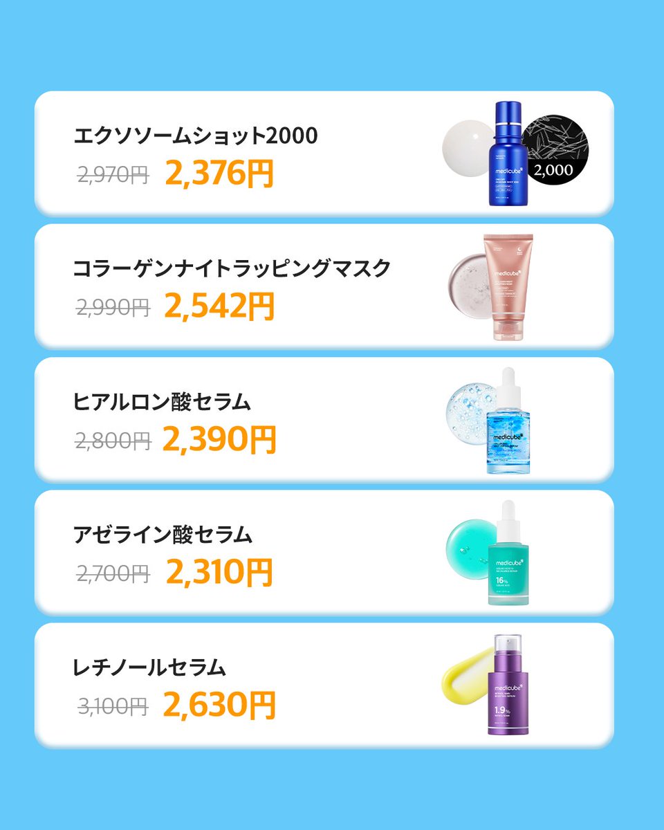 Amazon×medicube スマイルセール開催のお知らせ📣 ＼ 期間📝2025/05/23
