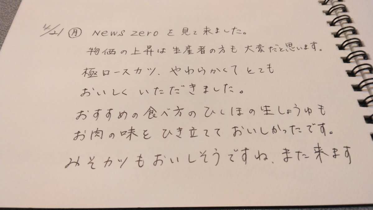 Tonkatsucafe's tweet image. 【みんなの声 No12 】
ご来店ありがとうございます😊
ちょっと意地悪言うと、
4分の1の確率で桜井さんが使ったお皿
なんですよー(笑)
マークしておけば良かったと今更ながら思ってます😫そうすればね、ファンの方が来た時には同じお皿で出してあげられるのにね。
次はお皿は違いますが味噌カツで😋