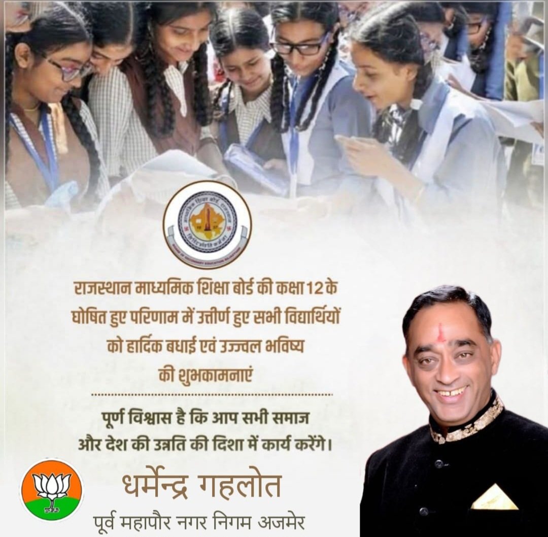 #कंप्यूटर_शिक्षा_मे_आगे_बढ़ता_राजस्थान !!
गुरुवार को जारी हुए कक्षा 12 के परीक्षा परिणाम में एक रोचक बात देखने को मिली क़ि पहली बार कंप्यूटर विज्ञान विषय का चयन करने वाले सरकारी स्कूल के काफी छात्रों के 100 में से 100 अंक प्राप्त किए हैं  अतः सरकार से निवेदन है कि कंप्यूटर