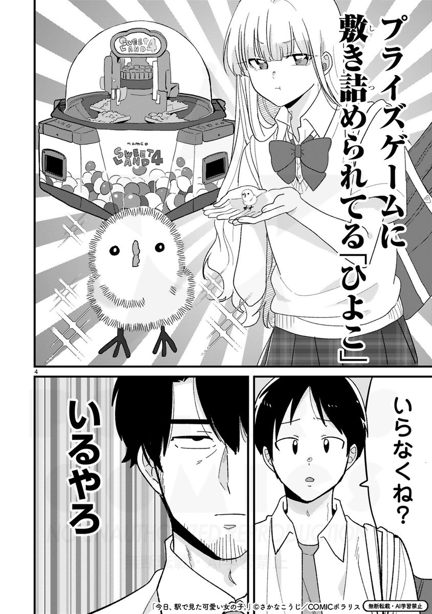 osushi_survival's tweet image. 今日、駅で見た可愛い女の子。(0/2)
ゲーセンのひよこ編