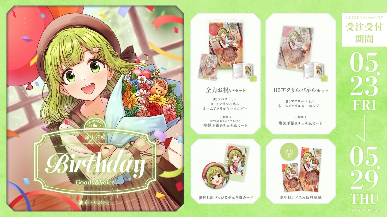 にじさんじ クリスマス2018 缶バッジ 森中花咲 にじさんじクリスマス2018」開催！！クリスマス限定グッズ