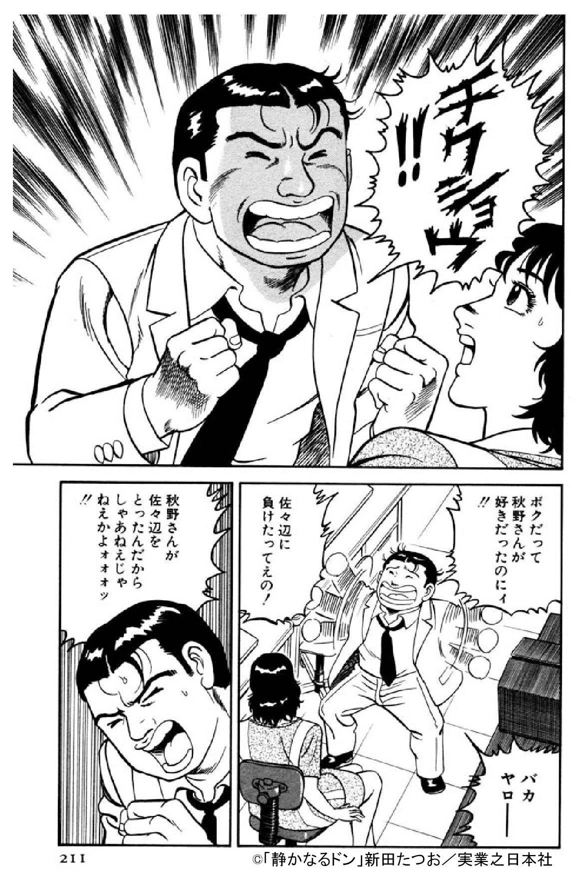 静かなるドン【公式】ボイスコミックチャンネル