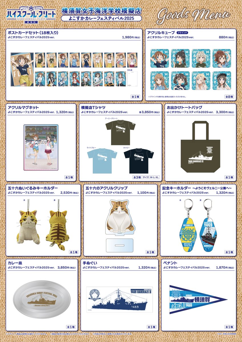 劇場版ハイスクール・フリート】 📢横須賀女子海洋学校模擬店 明日より